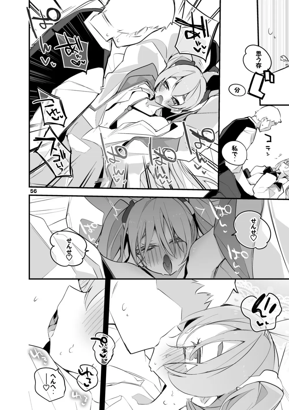 青春xエロxまとめ本4 Page.57