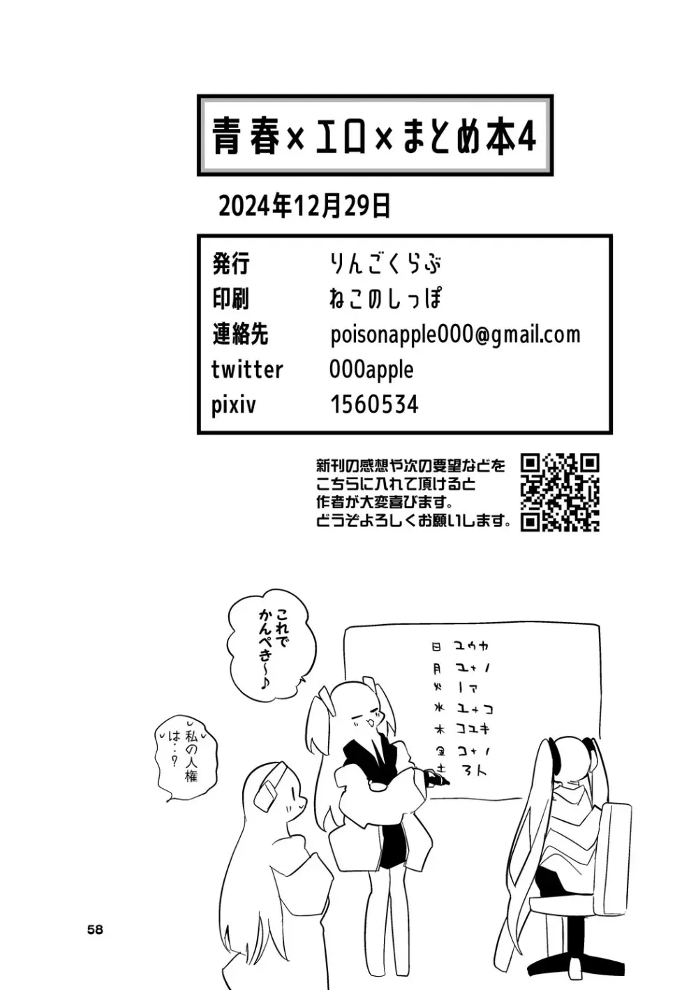 青春xエロxまとめ本4 Page.59