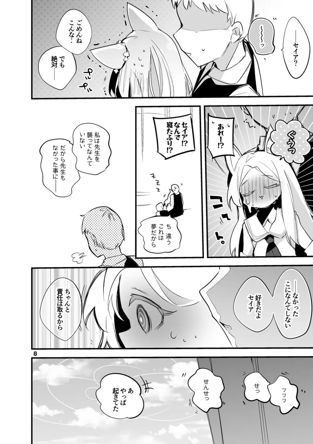 青春xエロxまとめ本4 Page.9