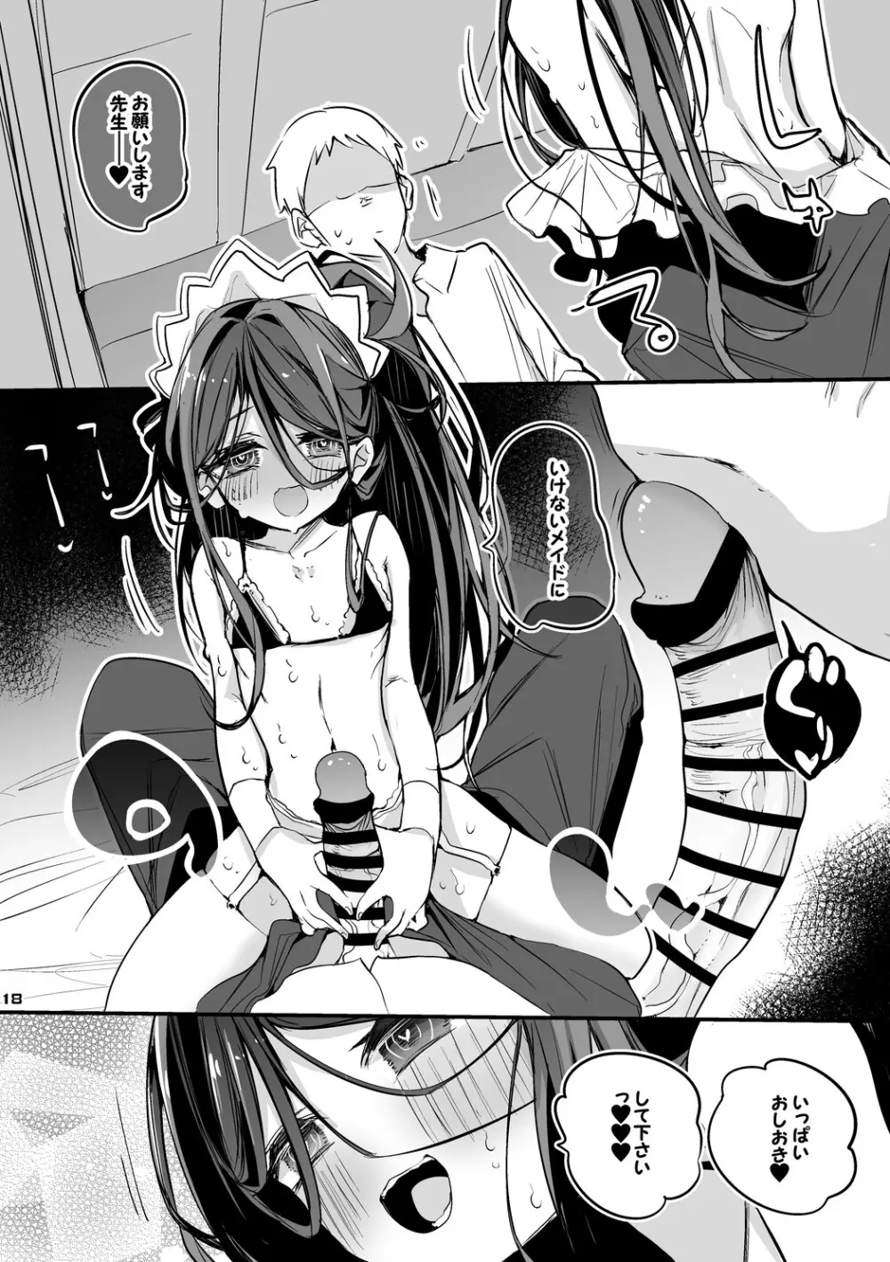 青春xエロxまとめ本5 Page.19