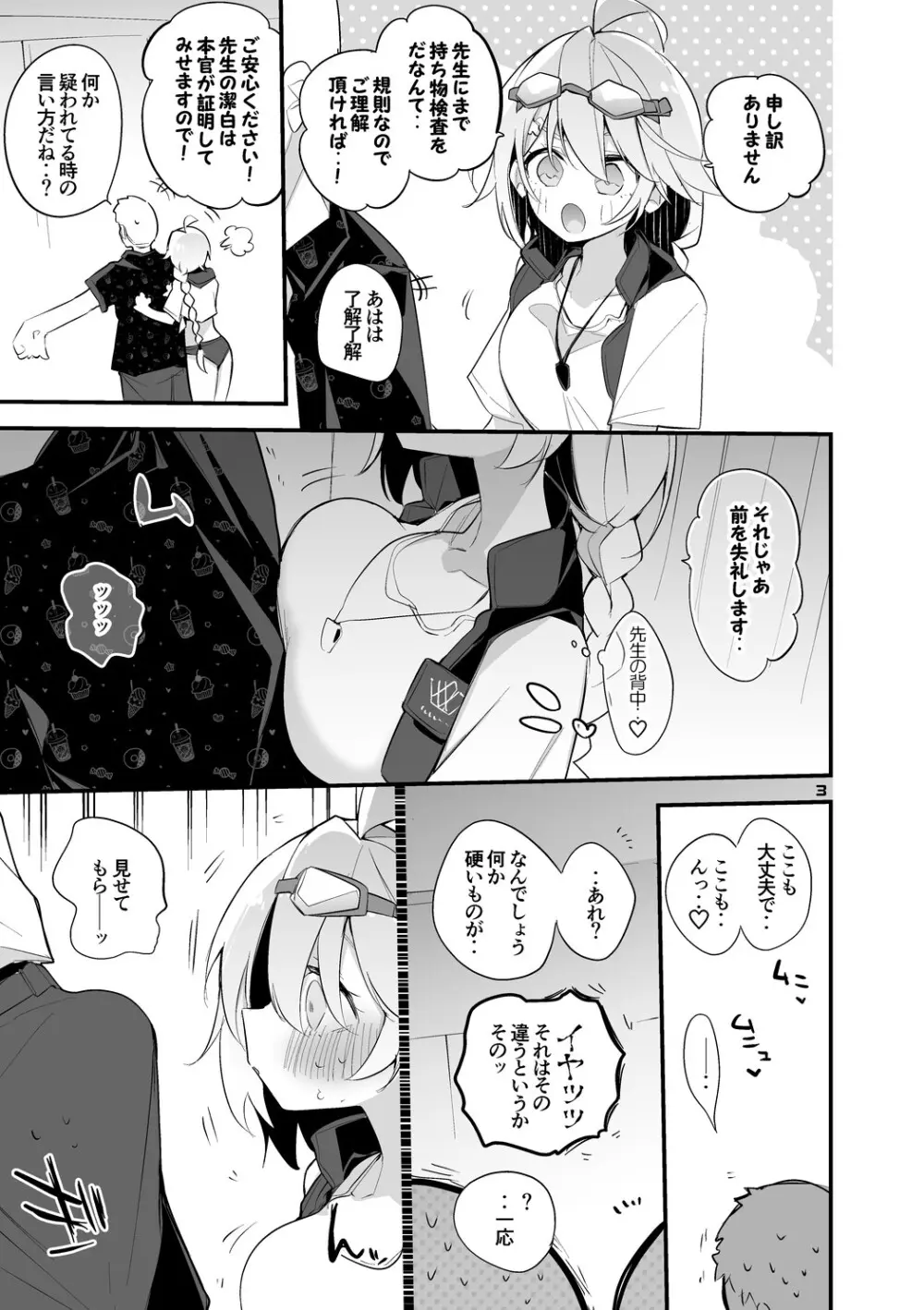 青春xエロxまとめ本5 Page.4