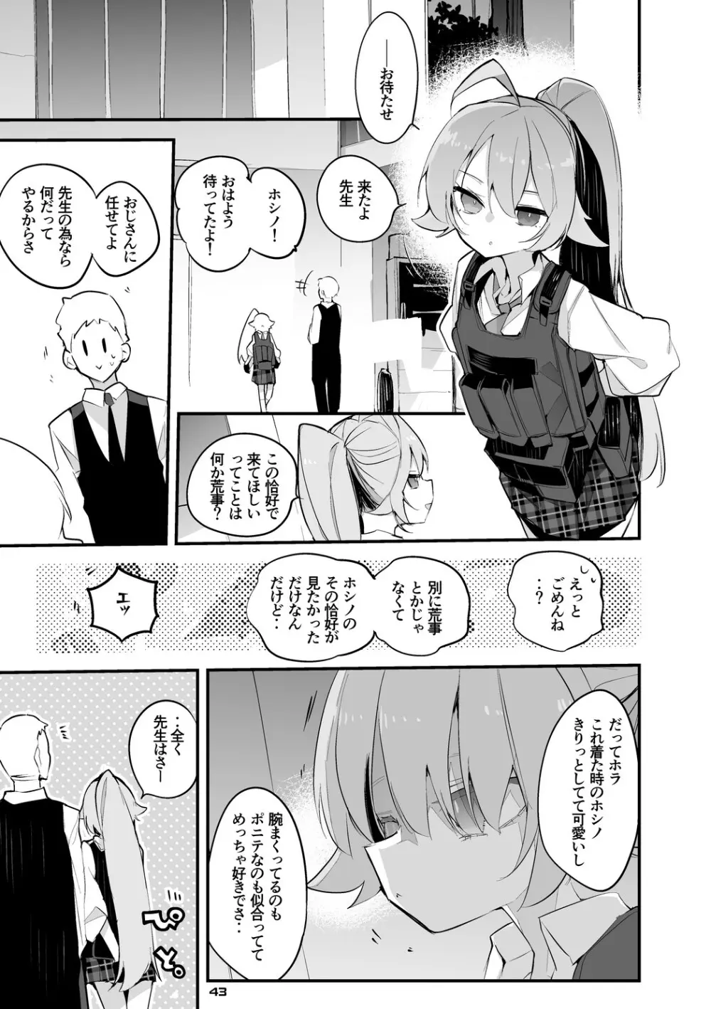 青春xエロxまとめ本5 Page.44