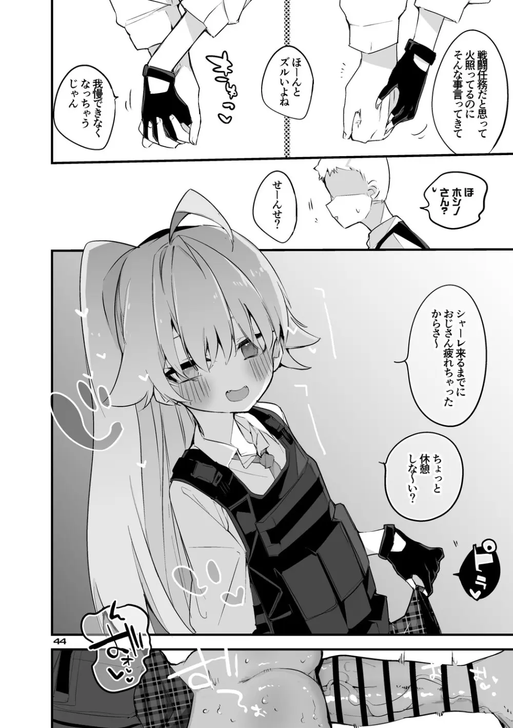 青春xエロxまとめ本5 Page.45
