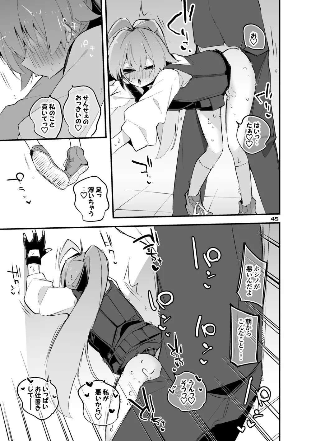 青春xエロxまとめ本5 Page.46