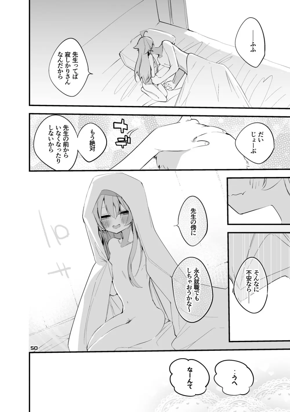 青春xエロxまとめ本5 Page.51