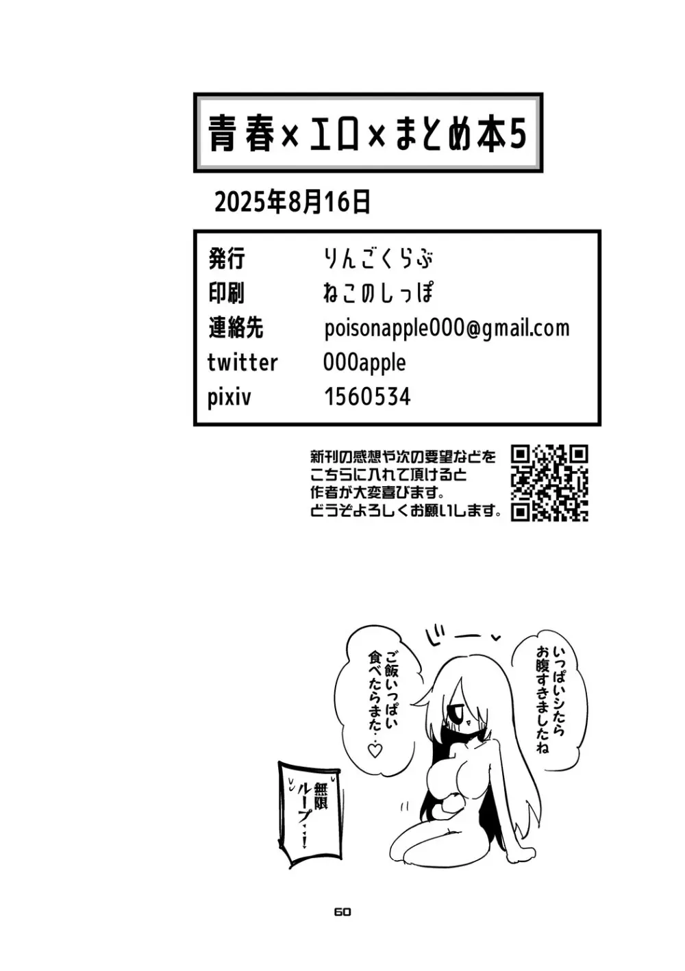 青春xエロxまとめ本5 Page.61