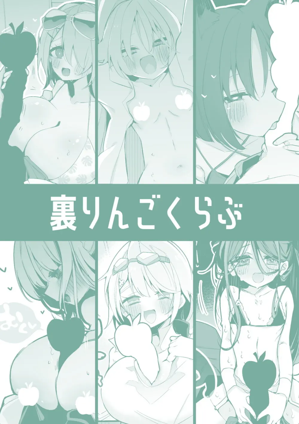 青春xエロxまとめ本5 Page.62