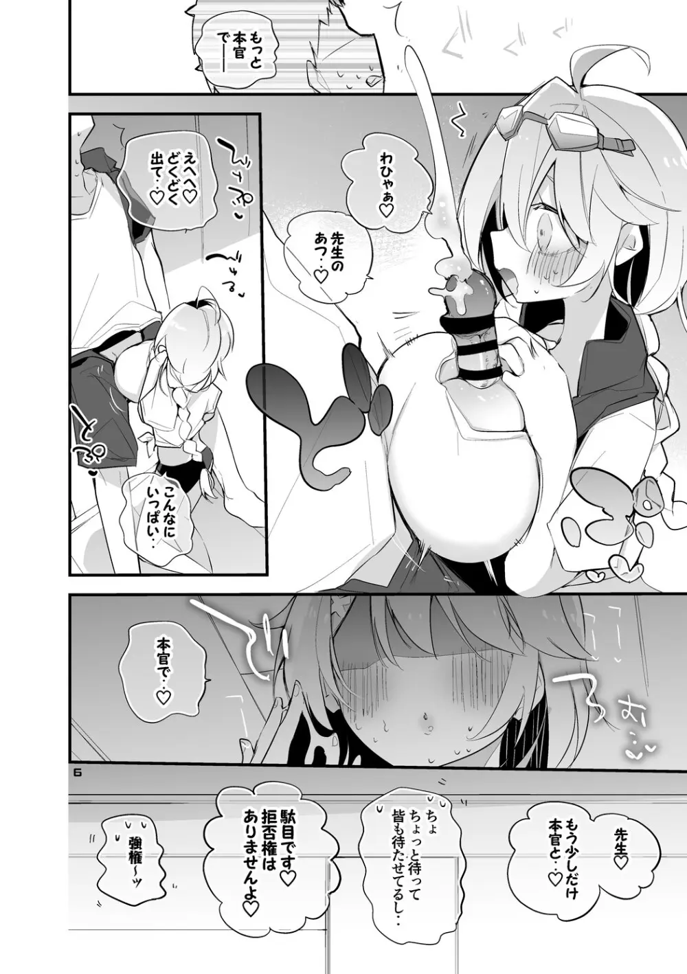 青春xエロxまとめ本5 Page.7