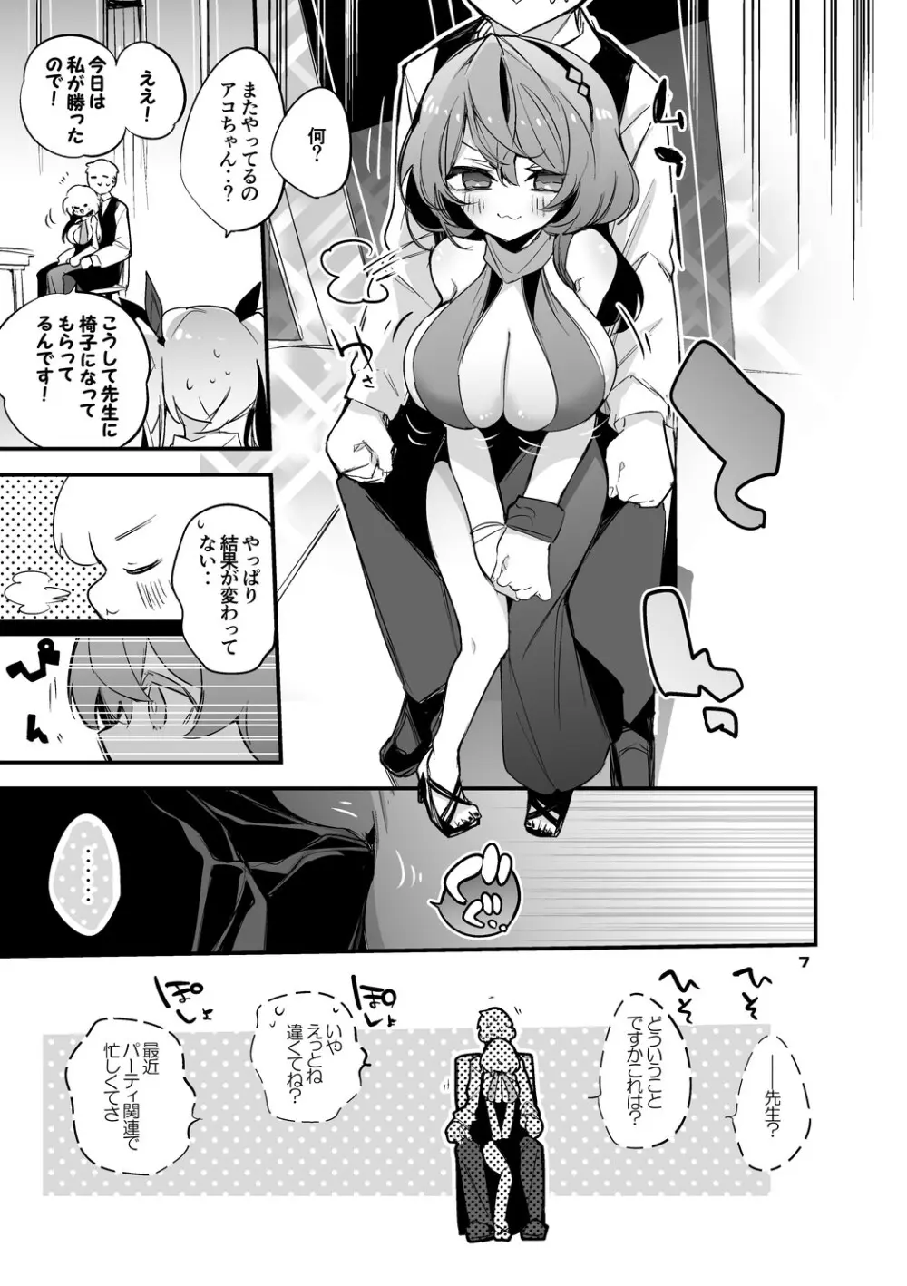 青春xエロxまとめ本5 Page.8
