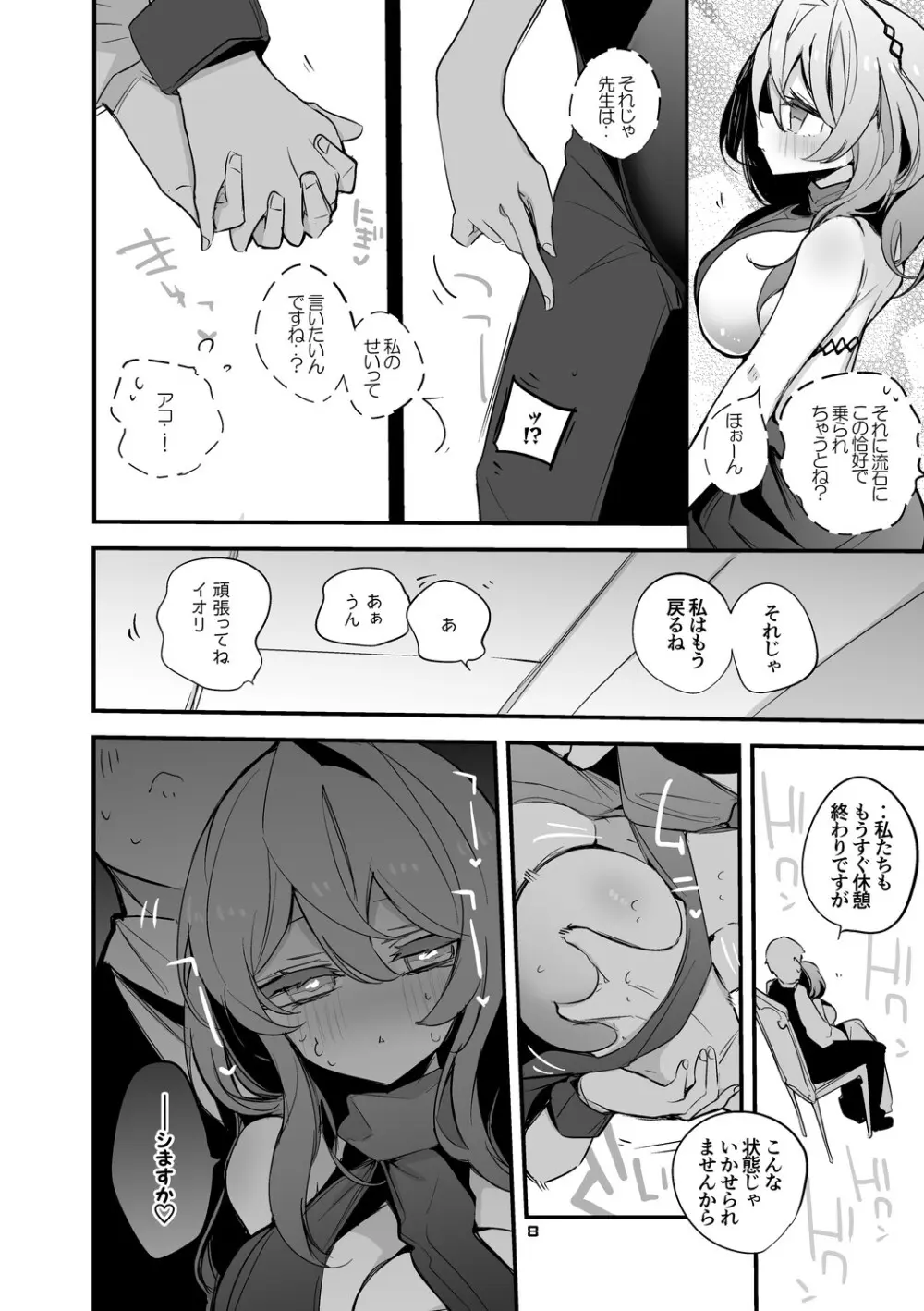 青春xエロxまとめ本5 Page.9
