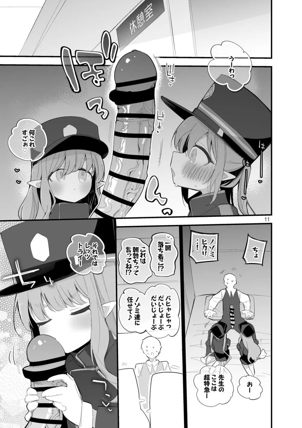 青春xエロxまとめ本6 Page.12