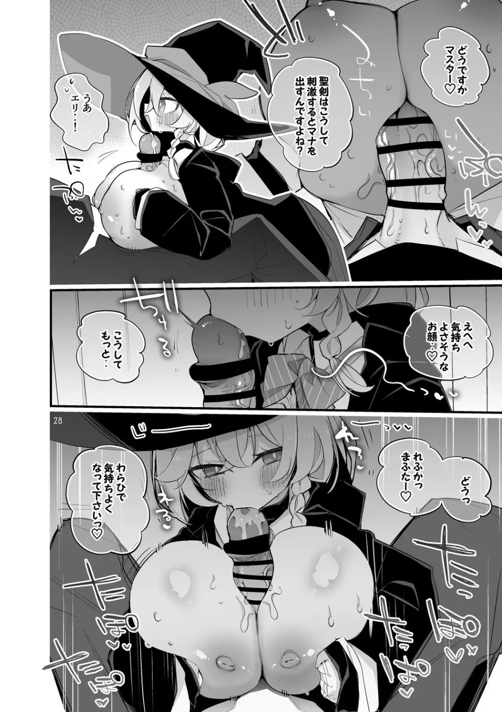 青春xエロxまとめ本6 Page.29