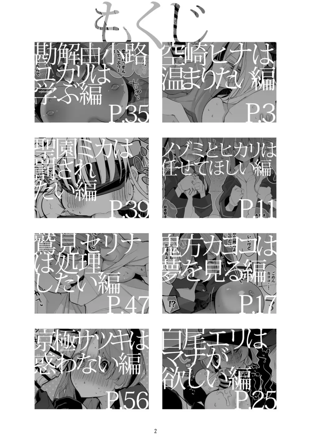 青春xエロxまとめ本6 Page.3