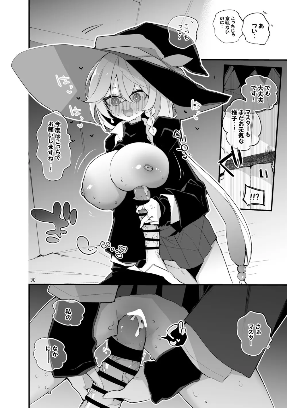 青春xエロxまとめ本6 Page.31