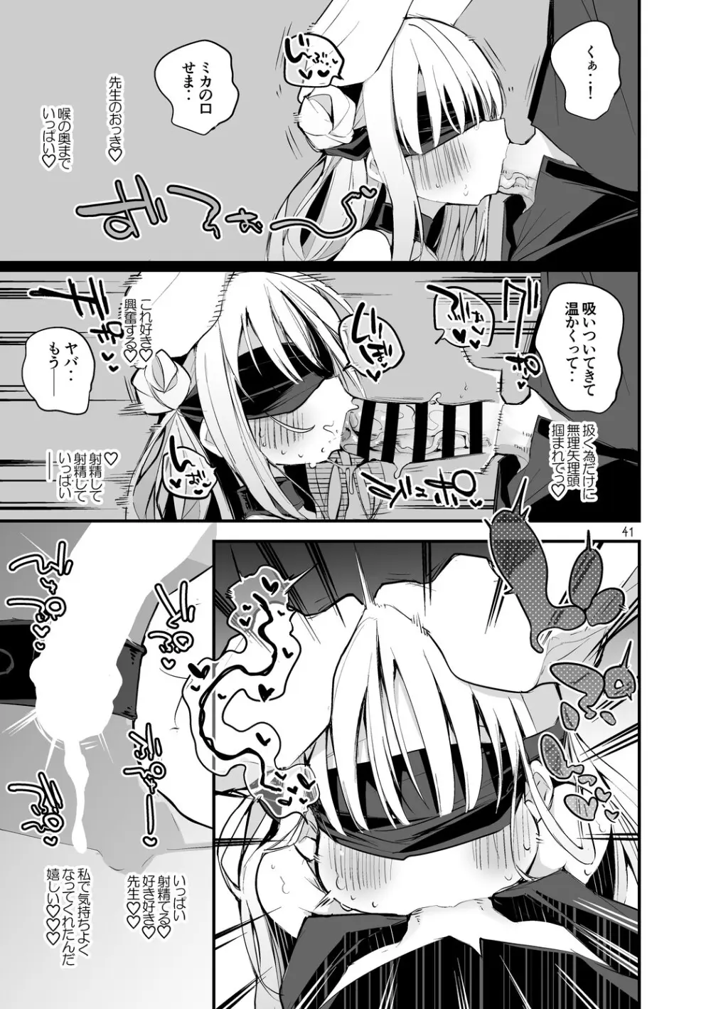 青春xエロxまとめ本6 Page.42