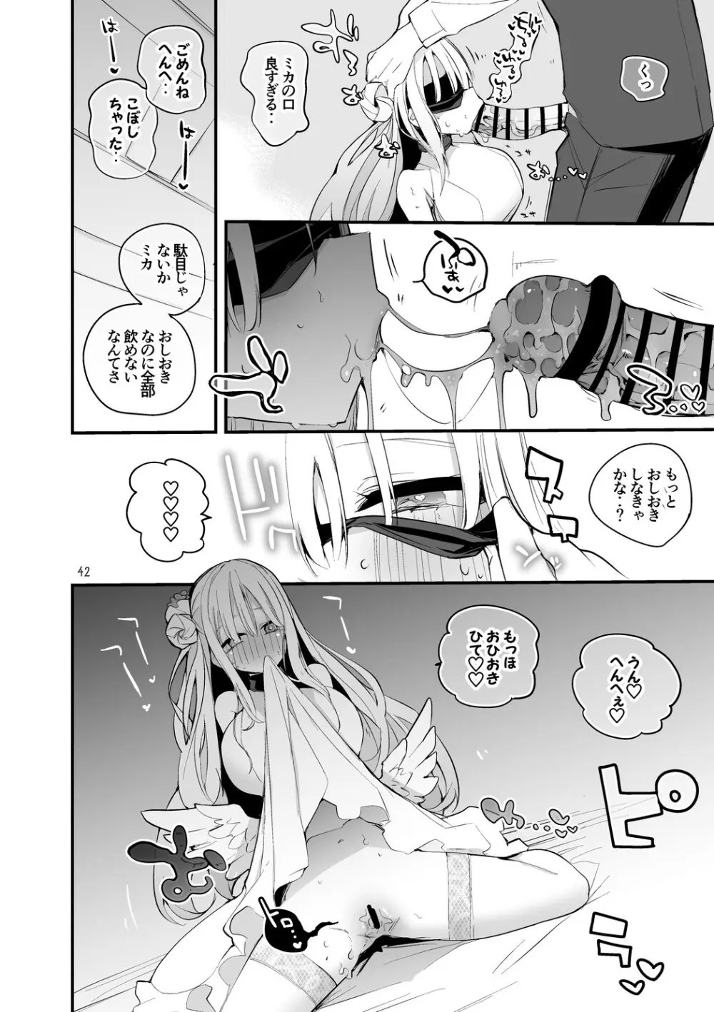 青春xエロxまとめ本6 Page.43