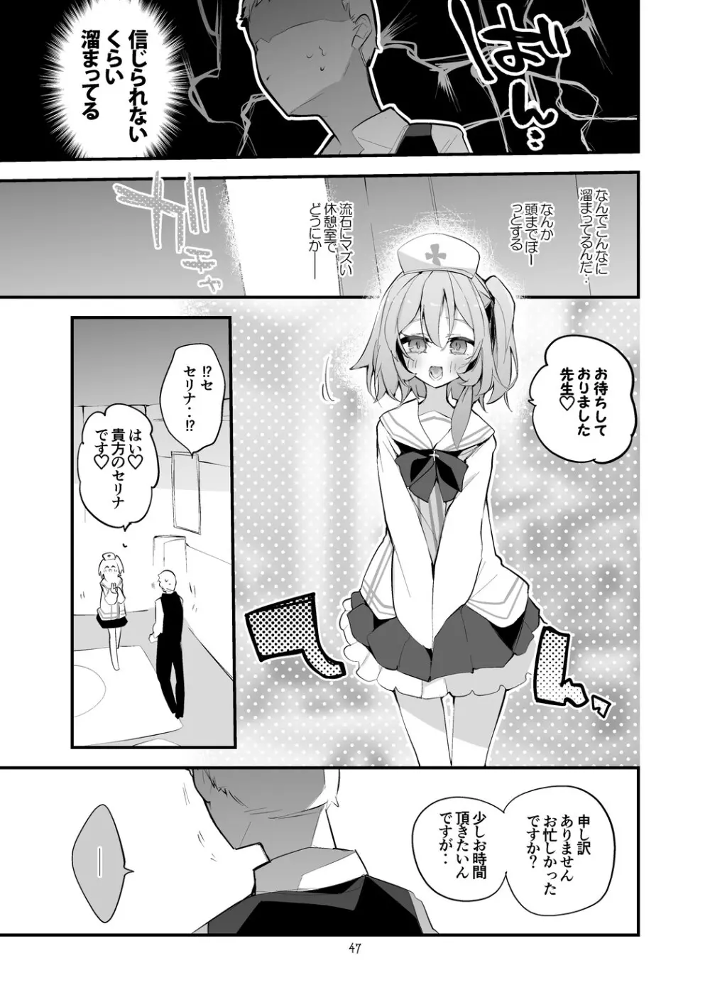 青春xエロxまとめ本6 Page.48