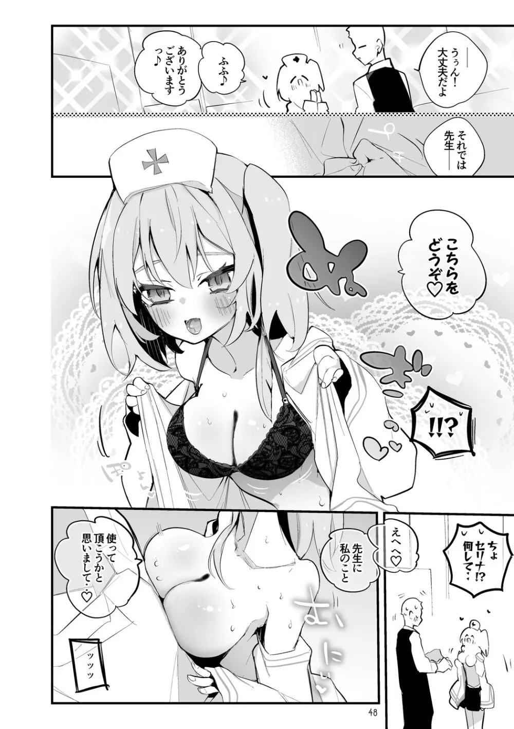 青春xエロxまとめ本6 Page.49