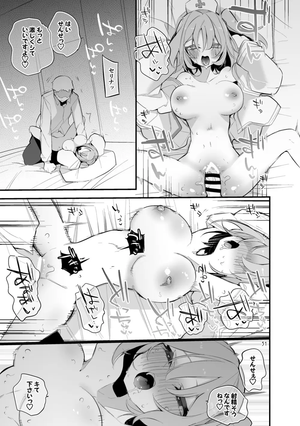 青春xエロxまとめ本6 Page.52
