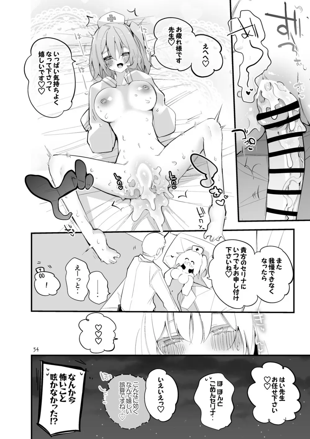青春xエロxまとめ本6 Page.55