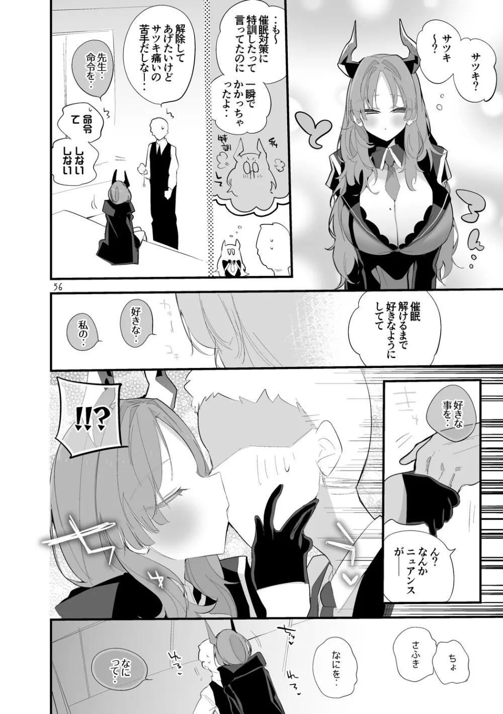 青春xエロxまとめ本6 Page.57