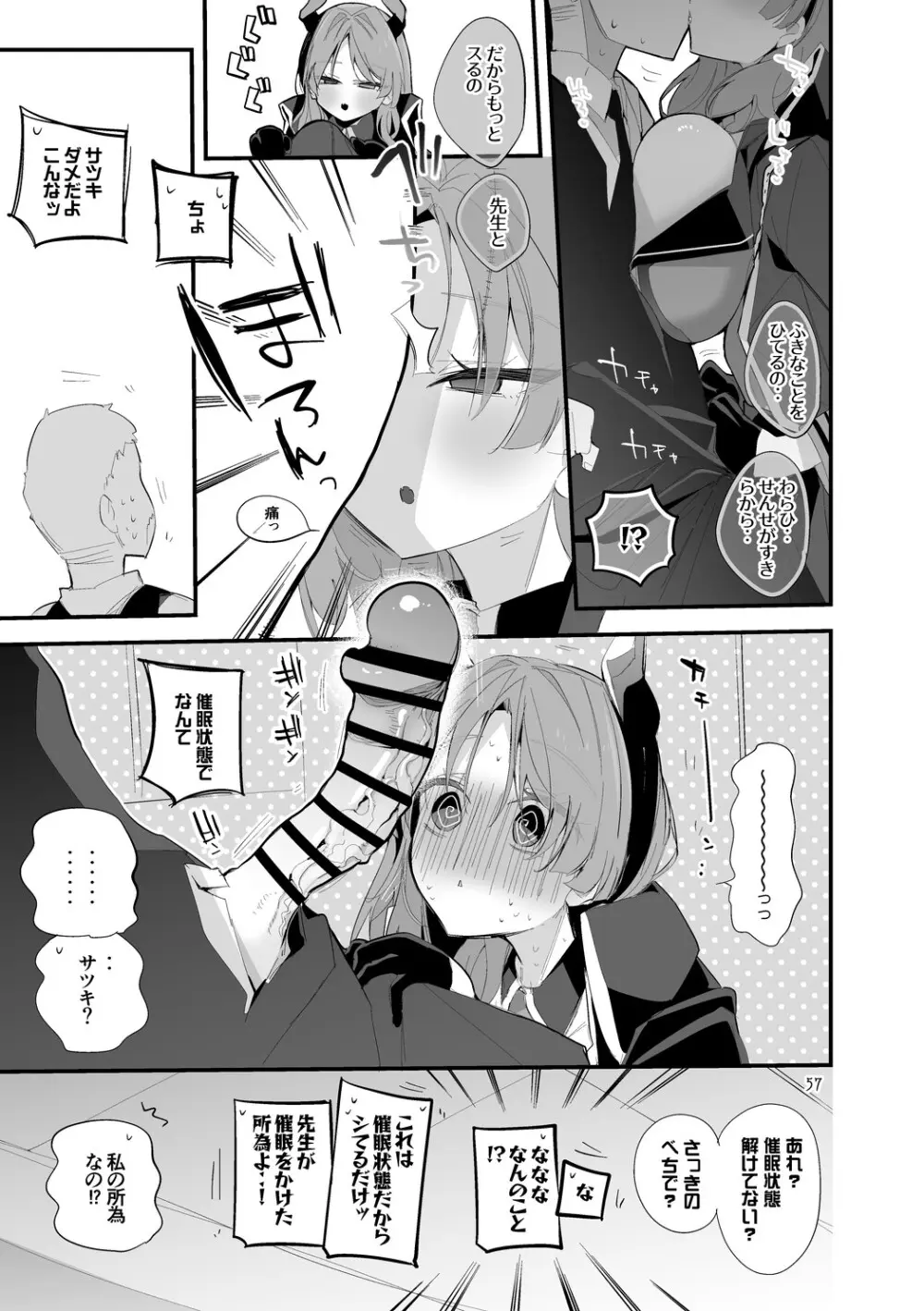 青春xエロxまとめ本6 Page.58