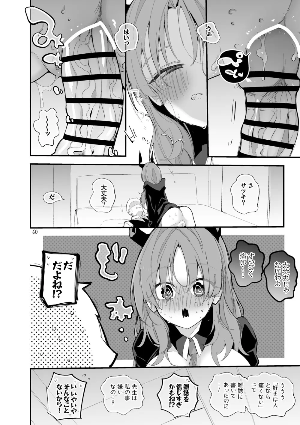 青春xエロxまとめ本6 Page.61