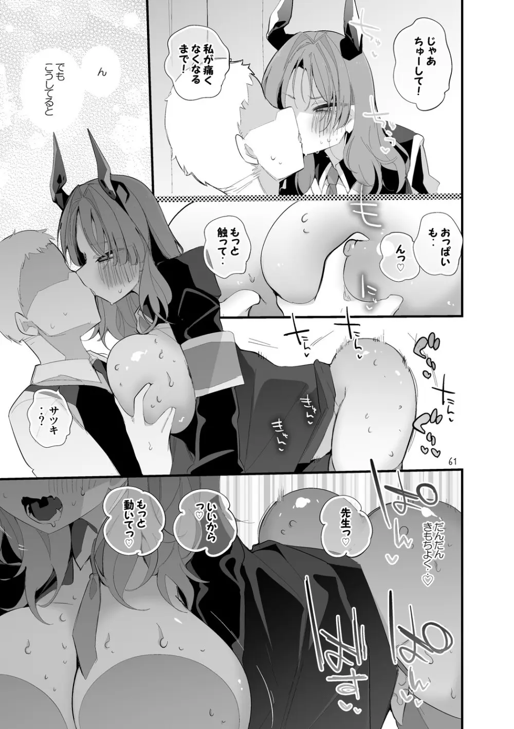 青春xエロxまとめ本6 Page.62