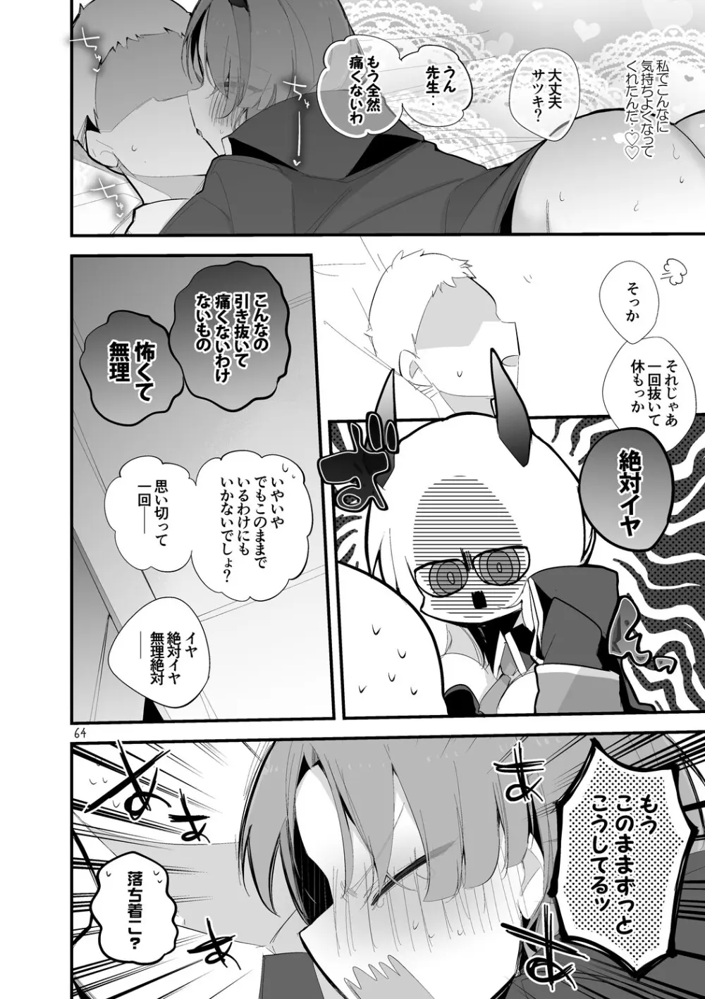 青春xエロxまとめ本6 Page.65