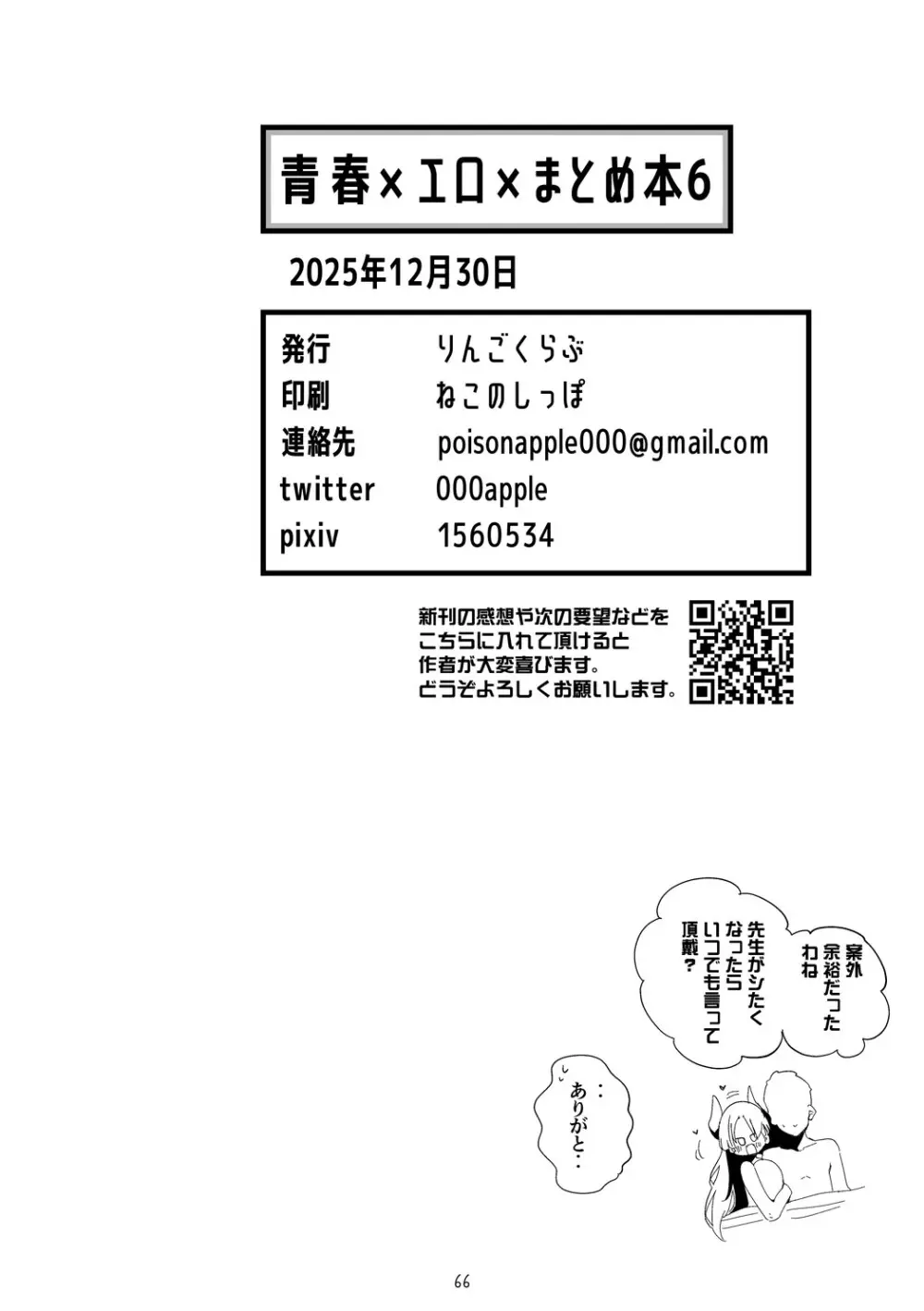 青春xエロxまとめ本6 Page.67