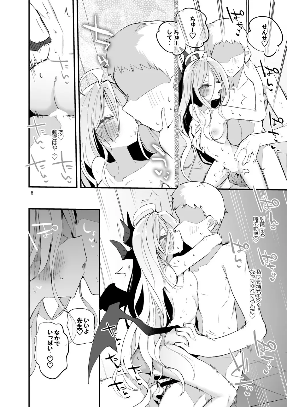 青春xエロxまとめ本6 Page.9