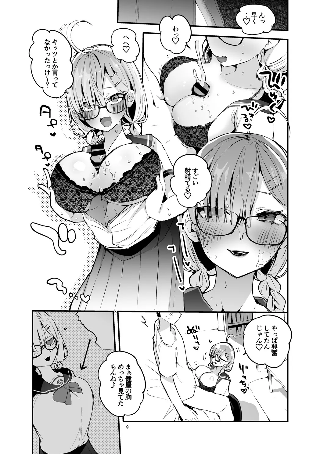 にじエロまとめ本3 Page.10