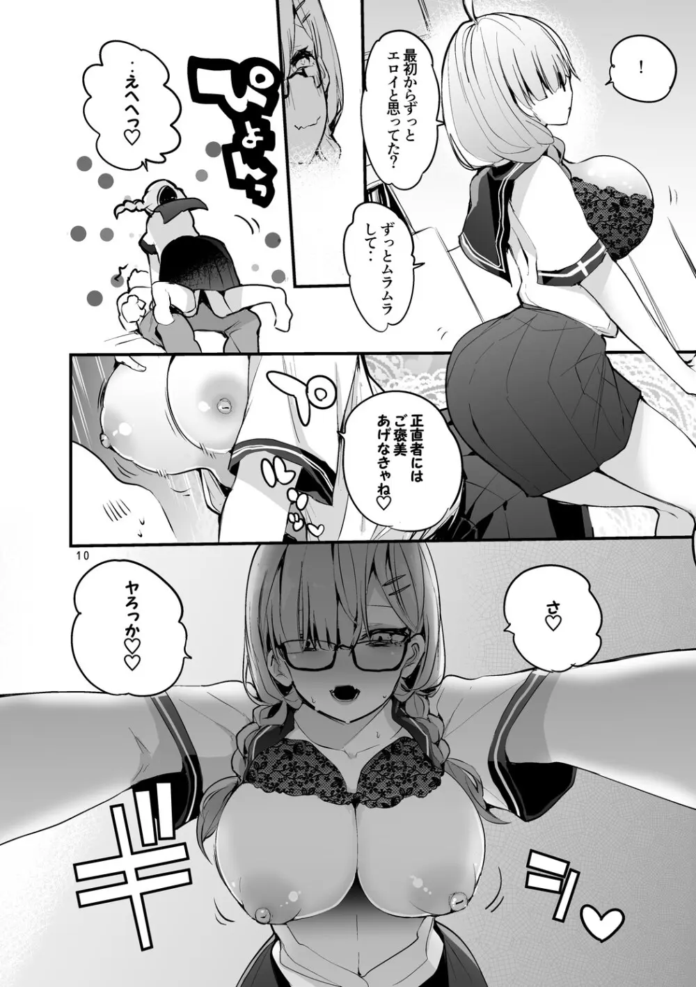 にじエロまとめ本3 Page.11
