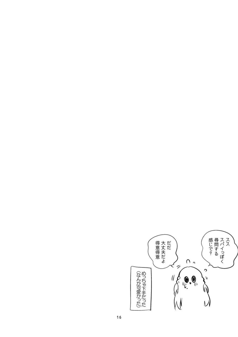 にじエロまとめ本3 Page.17