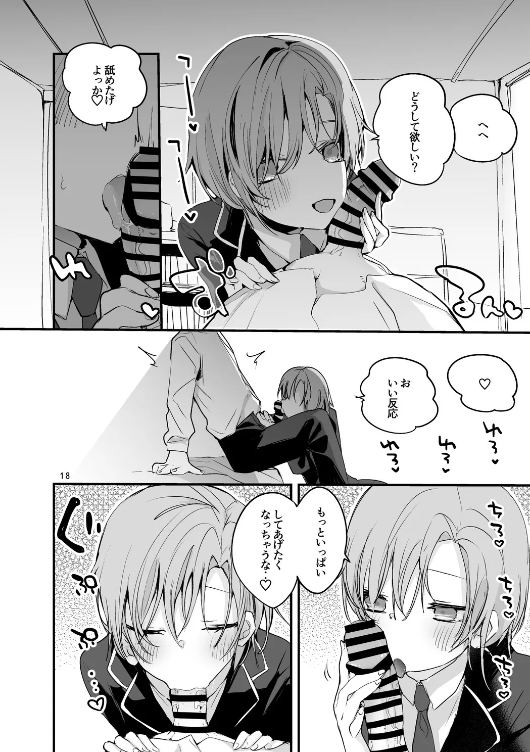 にじエロまとめ本3 Page.19