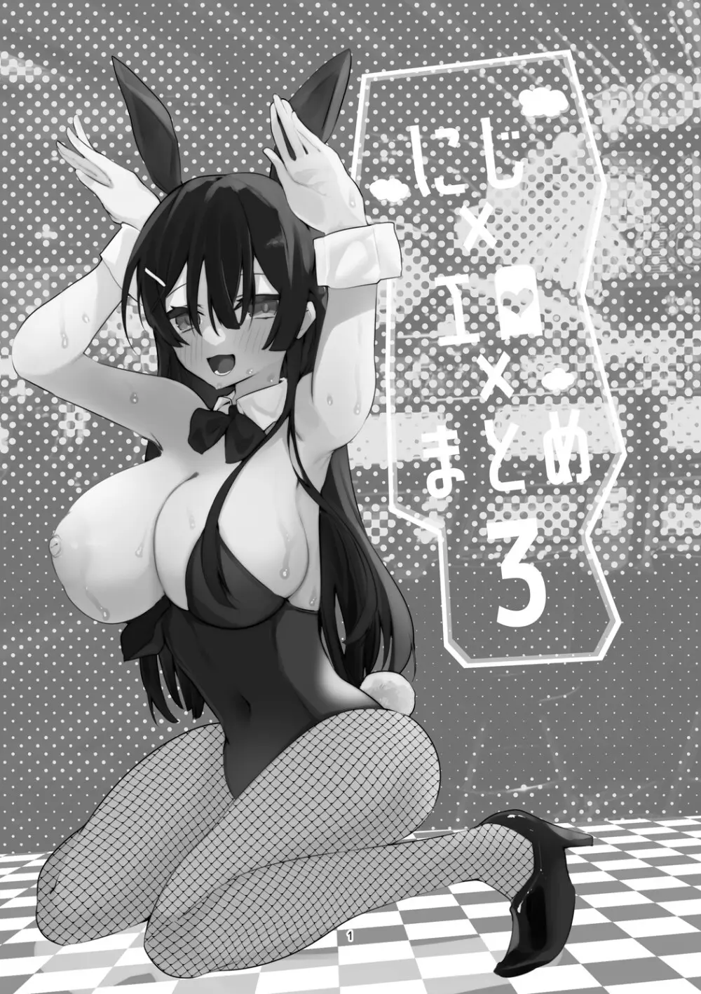 にじエロまとめ本3 Page.2