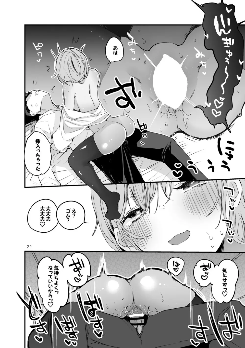 にじエロまとめ本3 Page.21
