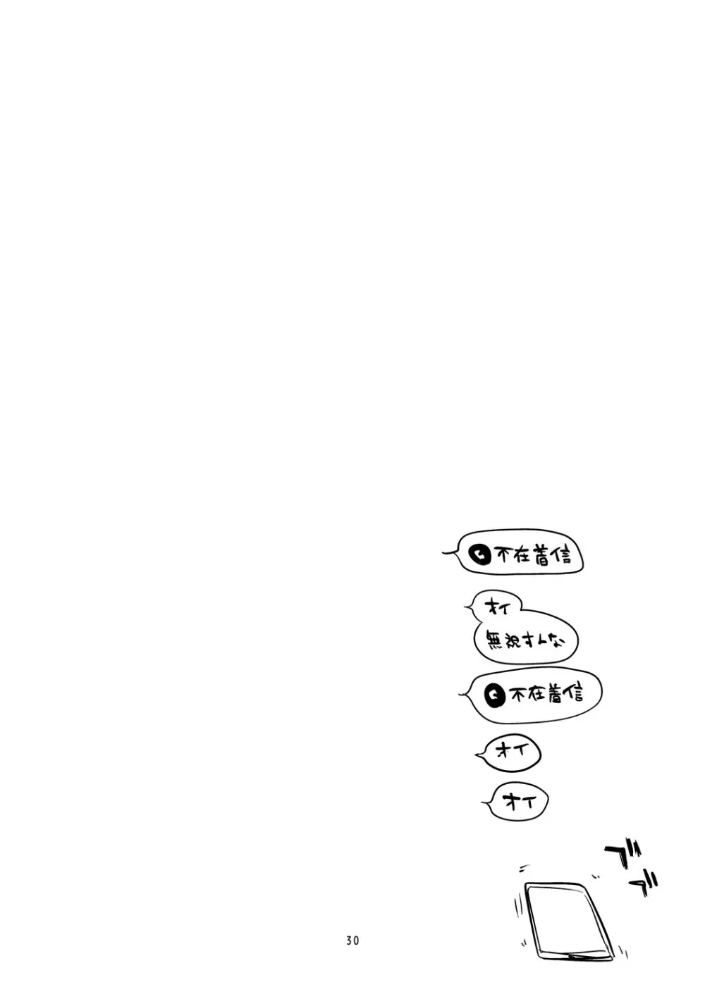 にじエロまとめ本3 Page.31