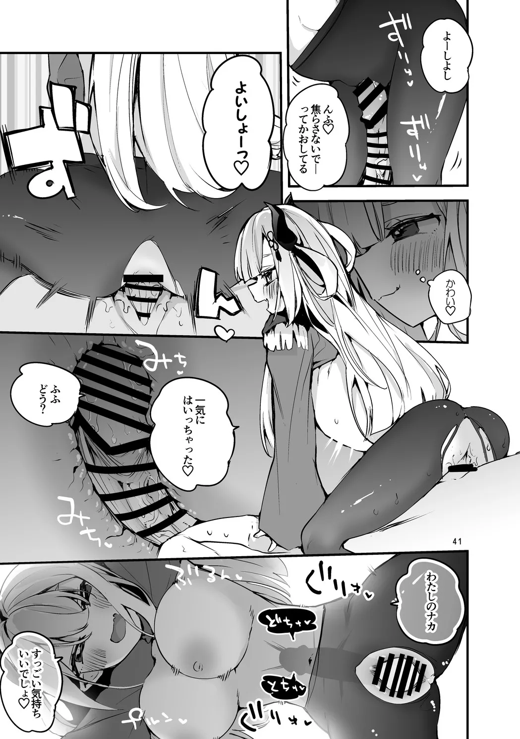 にじエロまとめ本3 Page.42