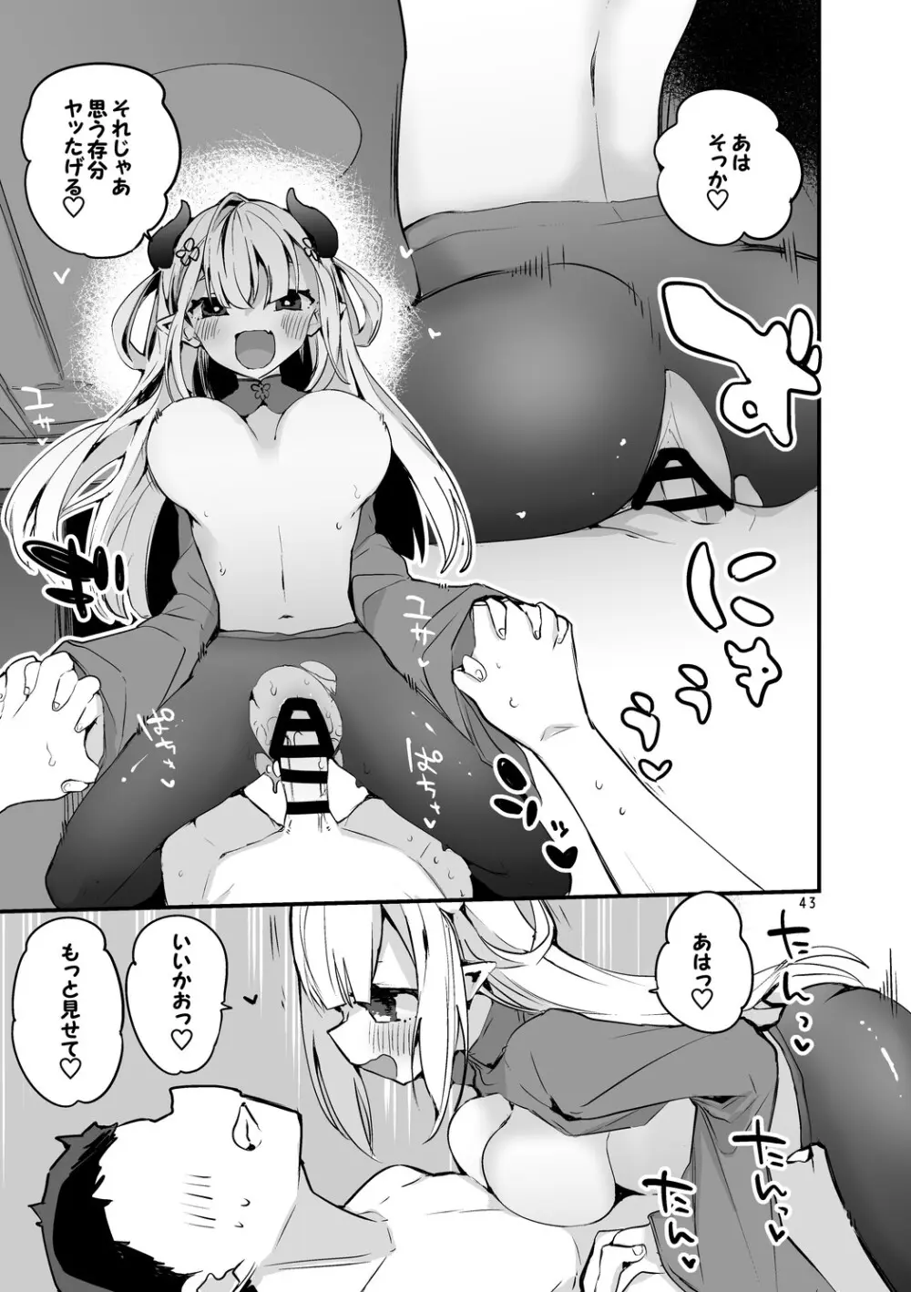 にじエロまとめ本3 Page.44