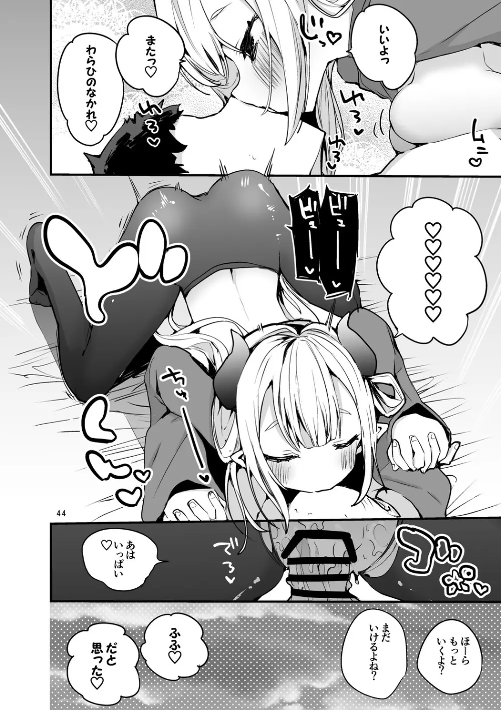 にじエロまとめ本3 Page.45