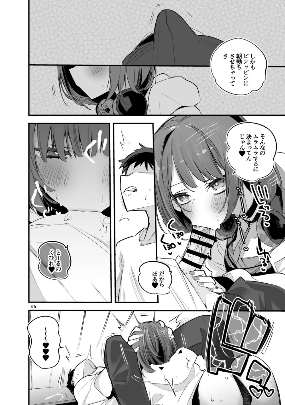 にじエロまとめ本3 Page.47