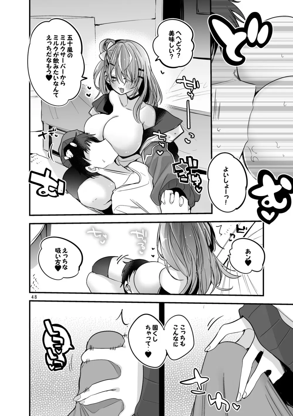 にじエロまとめ本3 Page.49