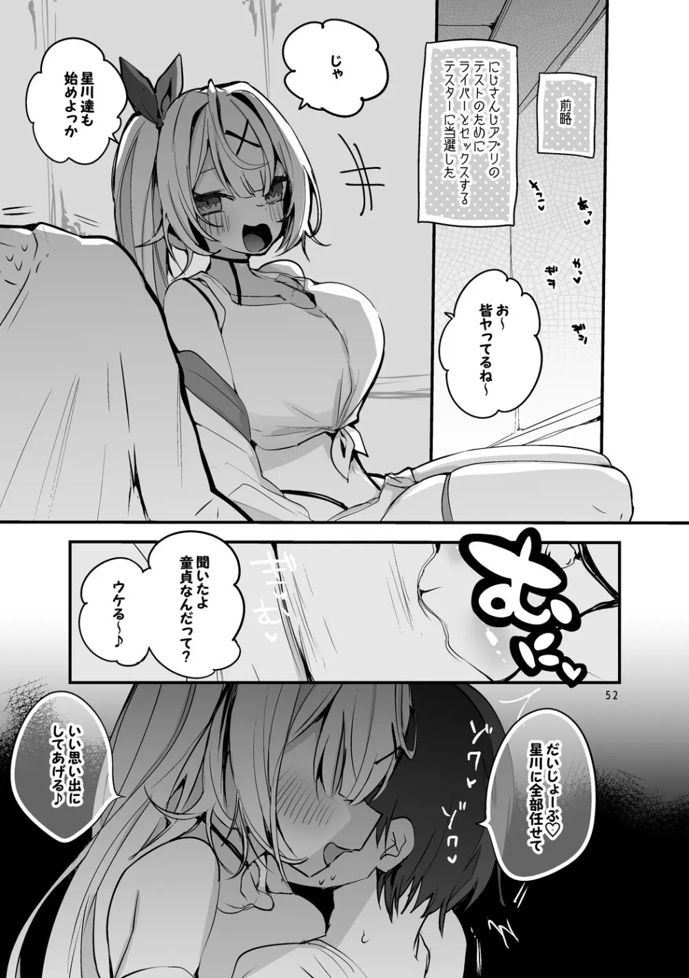 にじエロまとめ本3 Page.53