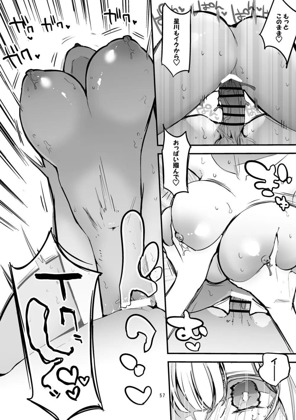 にじエロまとめ本3 Page.58