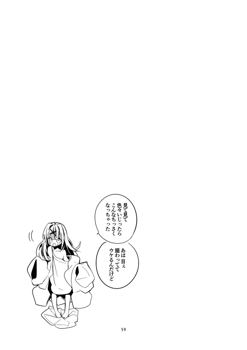 にじエロまとめ本3 Page.60