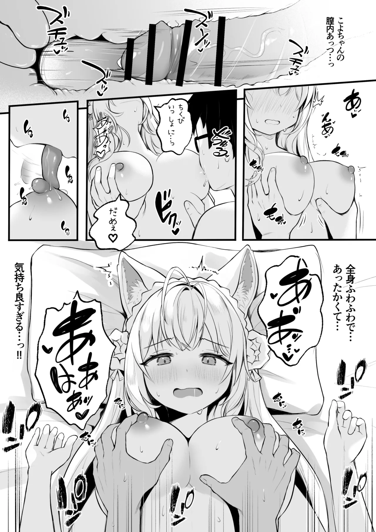 こよりと初めての夜を過ごす本 Page.13