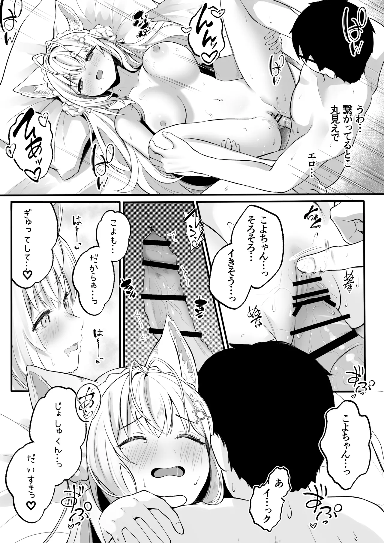 こよりと初めての夜を過ごす本 Page.14