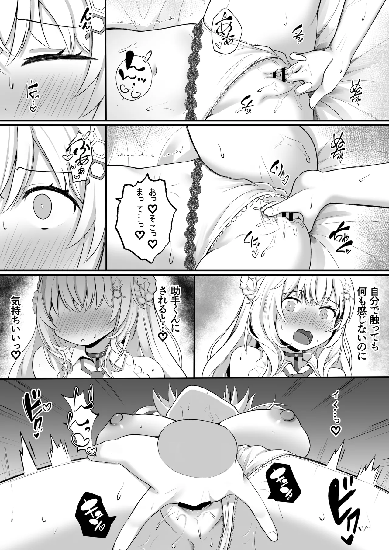 こよりと初めての夜を過ごす本 Page.8