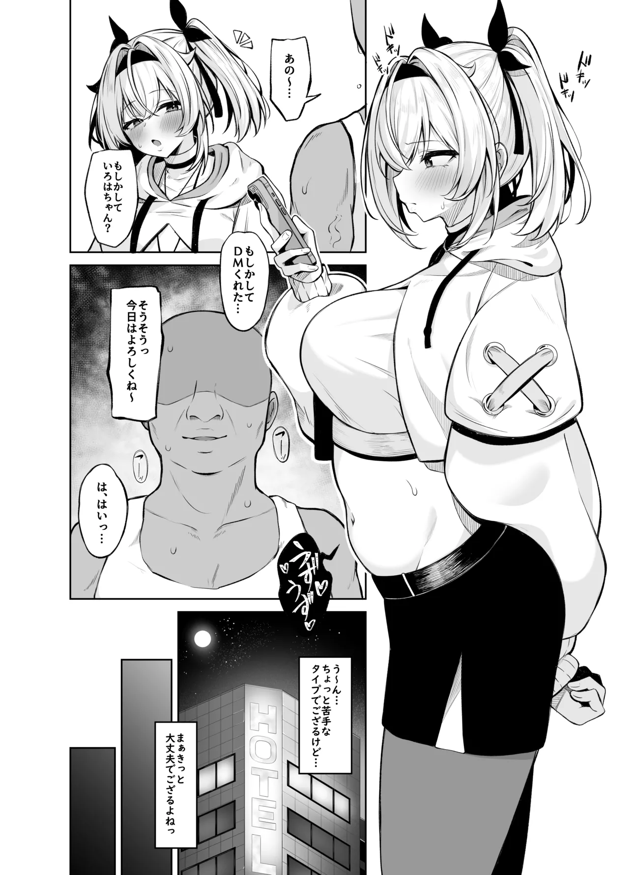 ウラアカござる Page.12